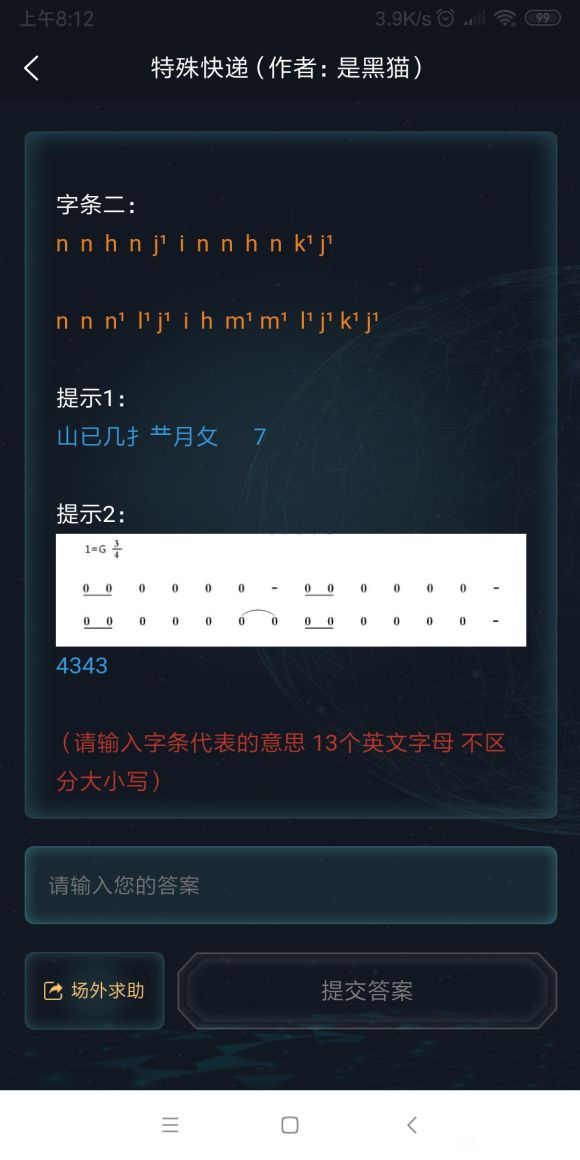 犯罪大师特殊快递答案是什么
