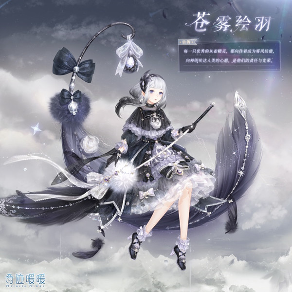奇迹暖暖真爱之羽活动怎么玩