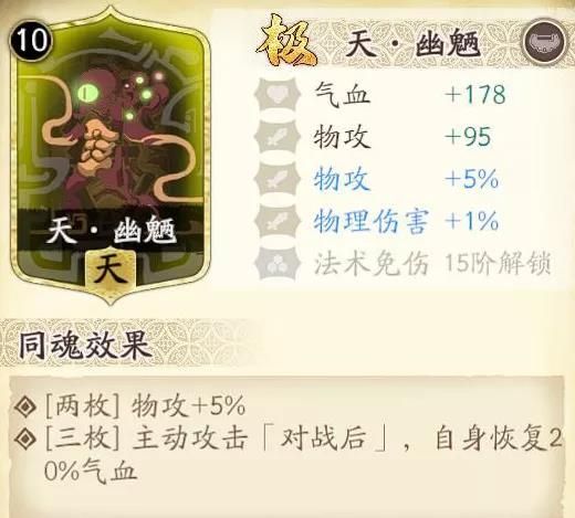 天地劫幽城再临殷剑平魂石怎么搭配