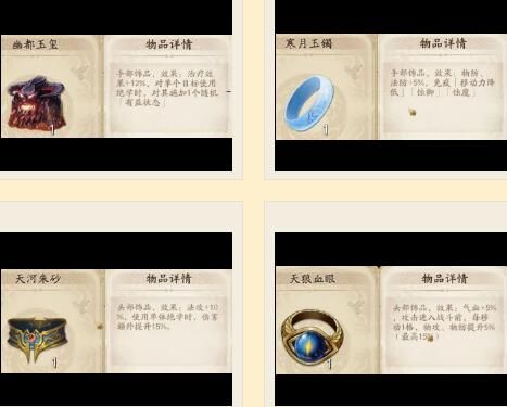 天地劫幽城再临饰品有什么