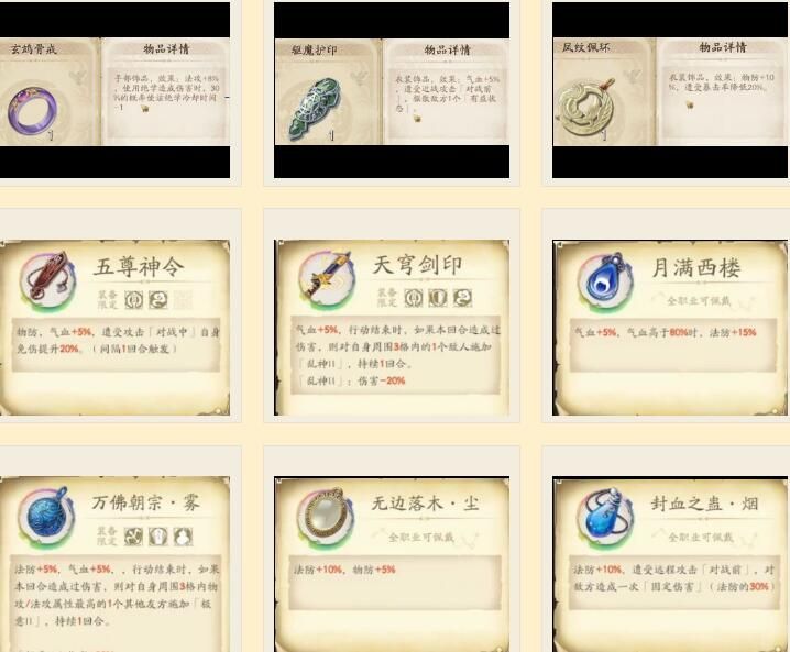 天地劫幽城再临饰品有什么