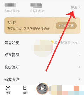 1615874828315889.png 番茄畅听怎么提现