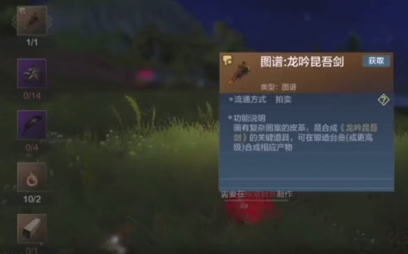 《妄想山海》昆吾剑怎么获得