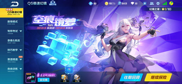 QQ飞车手游S21极速幻境第一章怎么走