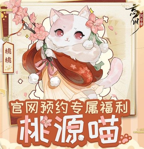 忘川风华录预约奖励怎么领