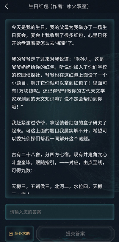 犯罪大师生日红包答案是什么