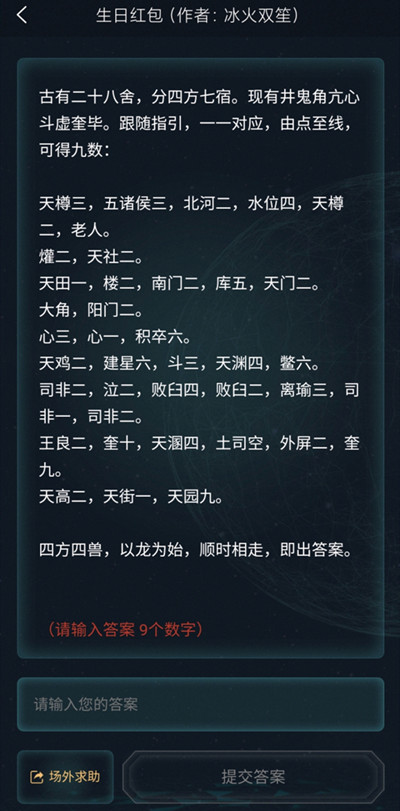 犯罪大师生日红包答案是什么