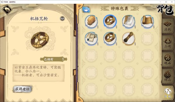 天地劫幽城再临蚀之隙全章节怎么通关