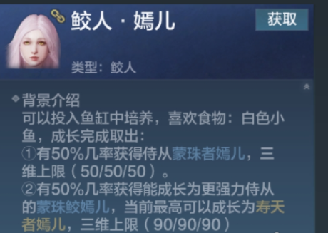 1616122931256827.png 《妄想山海》鲛人嫣儿怎么样