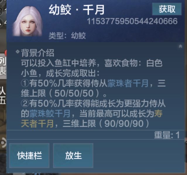 妄想山海人鱼怎么养