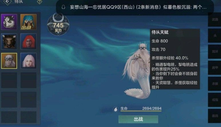 妄想山海人鱼吃什么