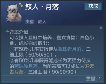 妄想山海人鱼吃什么