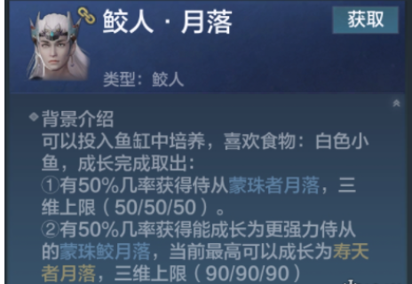 1616125017824714.png 妄想山海美人鱼激素怎么获得