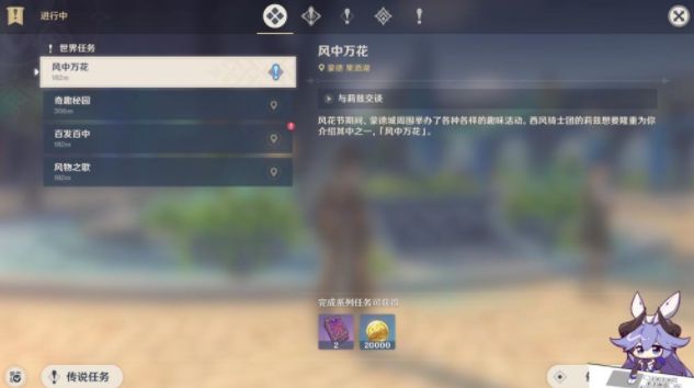 原神风中万花鹰翔海滩高分飞行路线是什么