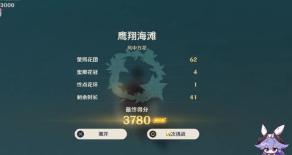 原神风中万花鹰翔海滩高分飞行路线是什么