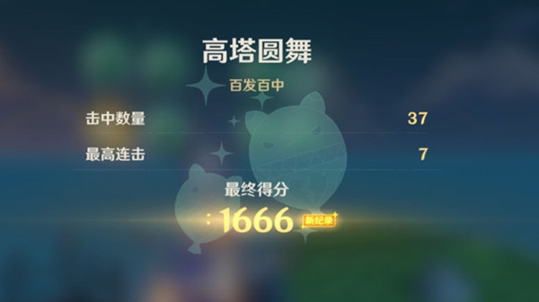 原神百发百中怎么过