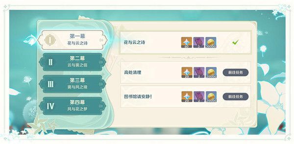 原神风花节任务是什么