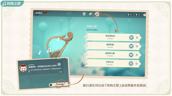 原神风花节任务是什么