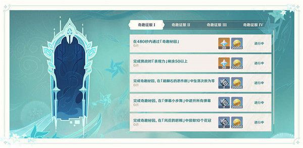 原神风花节任务是什么