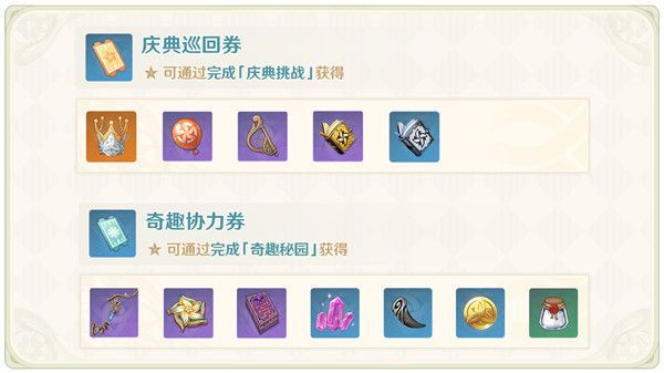 原神风花节任务是什么