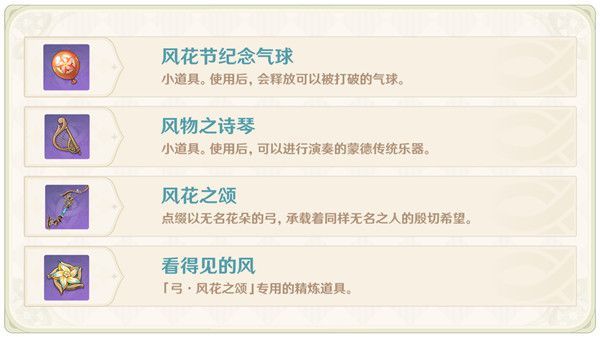 原神风花节任务是什么
