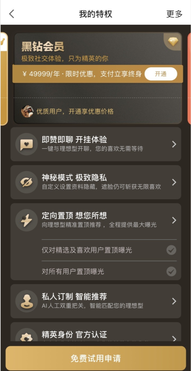 探探黑钻会员资格怎么获得