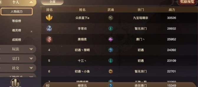 斗罗大陆2绝世唐门手游怎么升级
