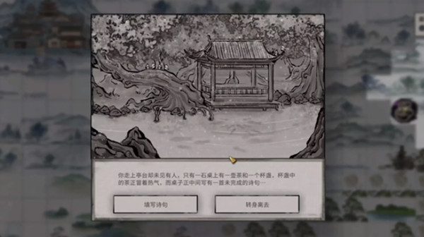 鬼谷八荒花好月圆奇遇选择什么