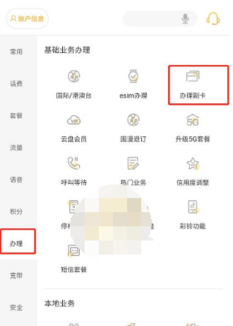 1616220410477935.png 电信营业厅怎么办理副卡