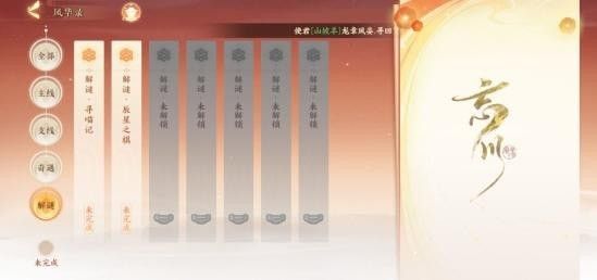 忘川风华录解密任务怎么过