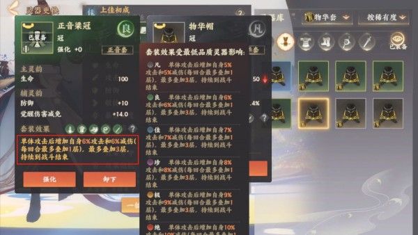忘川风华录灵器怎么搭配
