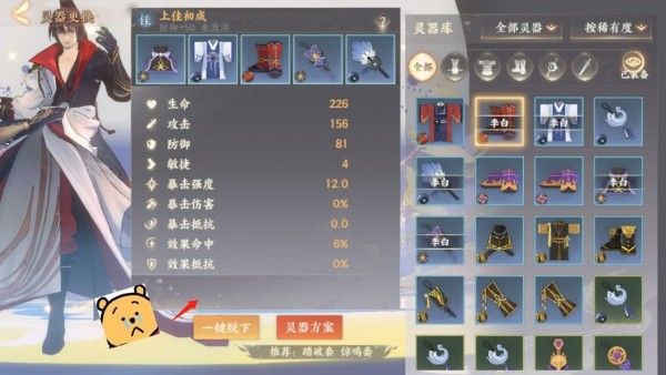 忘川风华录灵器怎么搭配