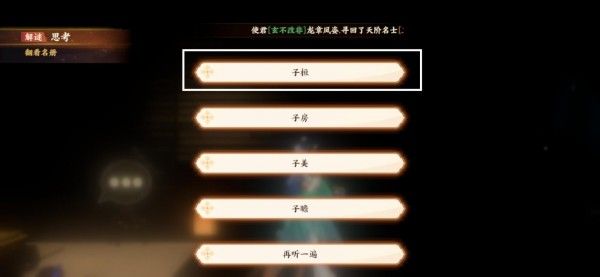忘川风华录名士天命羁绊怎么搭配