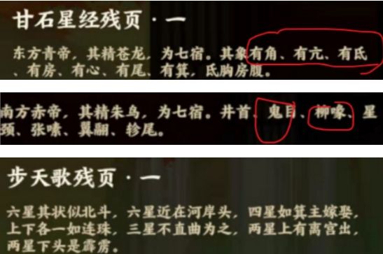 忘川风华录冬春之交何星可见解密答案是什么