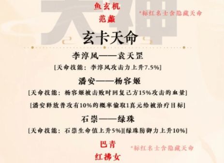 忘川风华录隐藏天命怎么解锁