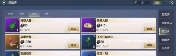 1616383898260044.png 《妄想山海》鲛人食物怎么做