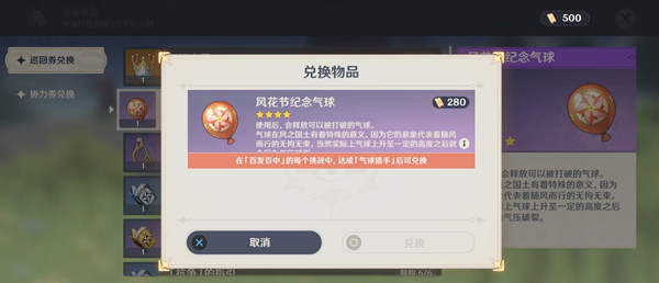 原神气球猎手多少分