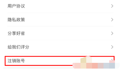 1616480613918934.png 好省怎么解除推荐人