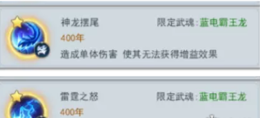 1616482383134810.png 《斗罗大陆2绝世唐门》蓝电霸王龙魂环怎么搭配