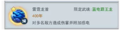 《斗罗大陆2绝世唐门》蓝电霸王龙魂环怎么搭配