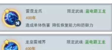 1616482377163562.png 《斗罗大陆2绝世唐门》蓝电霸王龙魂环怎么搭配
