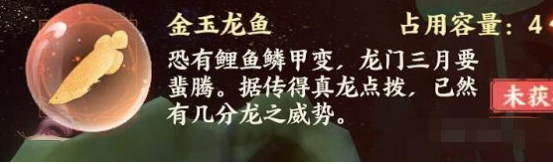 《忘川风华录》金玉龙鱼怎么获得
