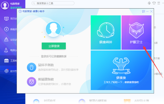 腾讯电脑管家护眼模式在哪