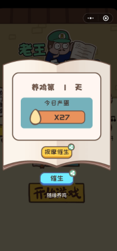 老王捉鸡日记