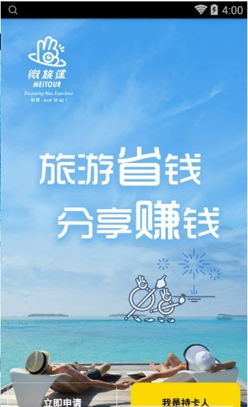 微旅途