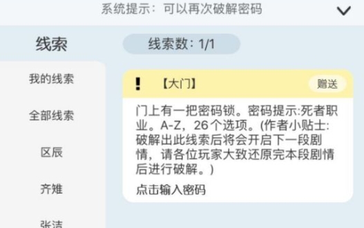 戏精大侦探山庄迷案谁是凶手