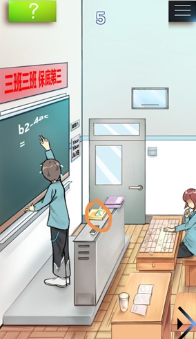 学校没那么好混第5关怎么过