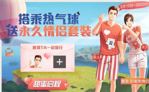 和平精英甜蜜熊情侣套装怎么买