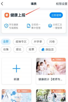 钉钉健康上报预警接收人设置方法分享