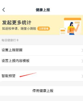 钉钉健康上报预警接收人设置方法分享